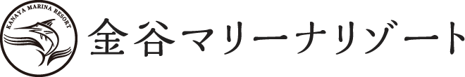 金谷マリーナリゾート